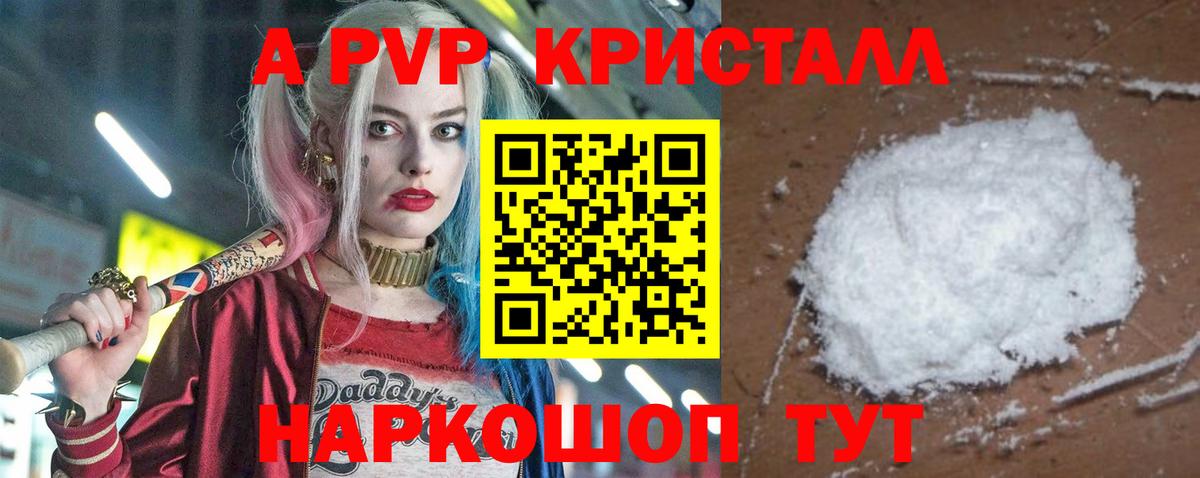 A-PVP крисы CK Белебей