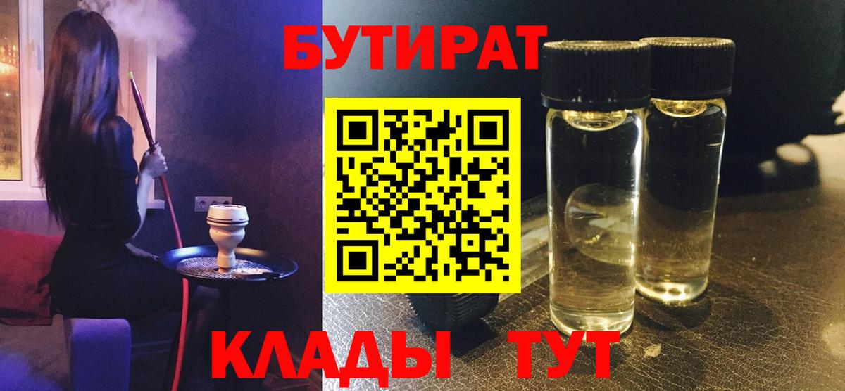Белебей  Бутират 1.4BDO  Вход с VPN 