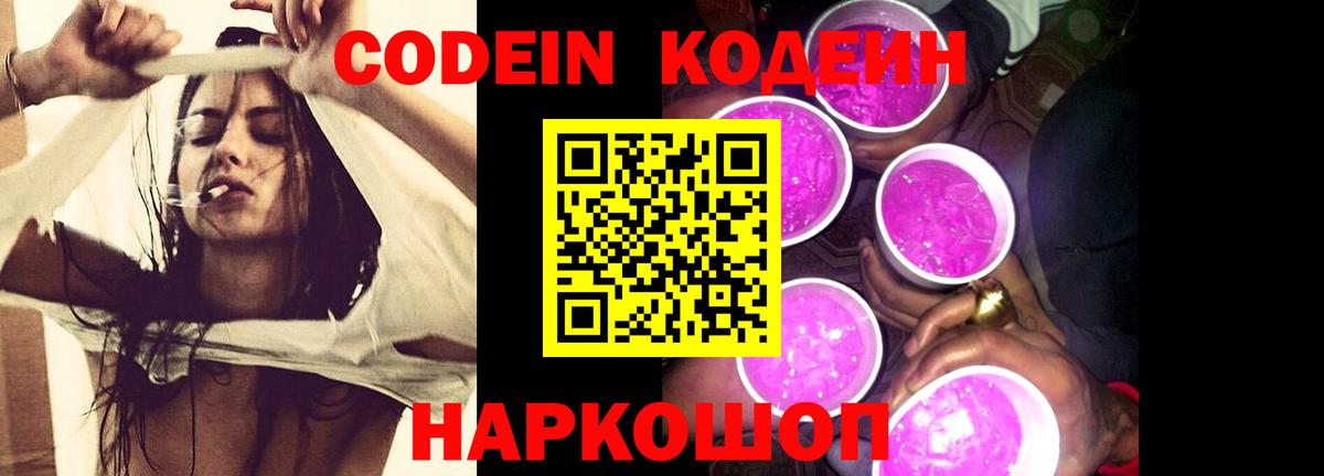 Белебей  Кодеиновый сироп Lean напиток Lean (лин)  Кодеин Purple Drank  Вход с VPN 